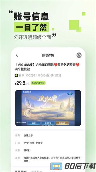 趣租号app