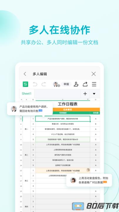 WPS Office办公软件最新版2023免稻米版