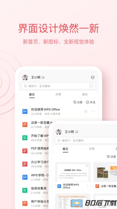 WPS Office办公软件最新版2023免稻米版