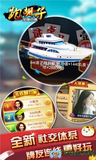 字牌跑胡子游戏下载 字牌跑胡子游戏下载