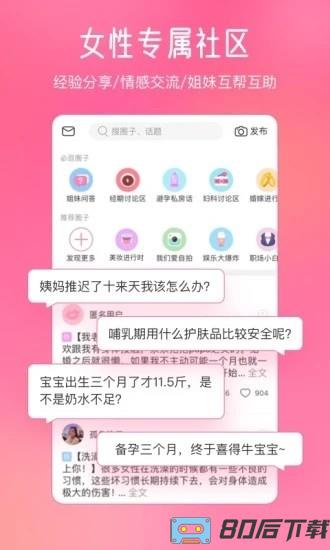 美柚经期app