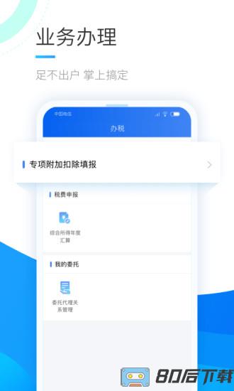 个人所得税app