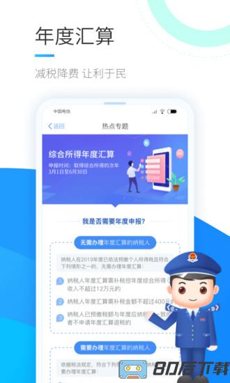 个人所得税申报app