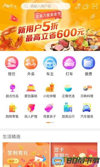 龙集生活app