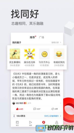 网易新闻谷歌版最新