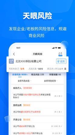 天眼查公司查询企业查询手机版