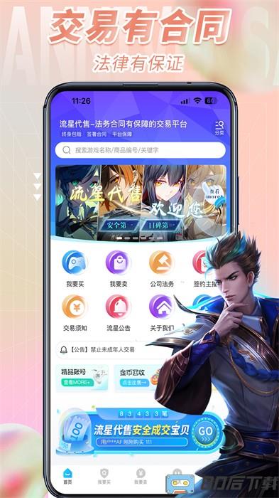 流星代售app