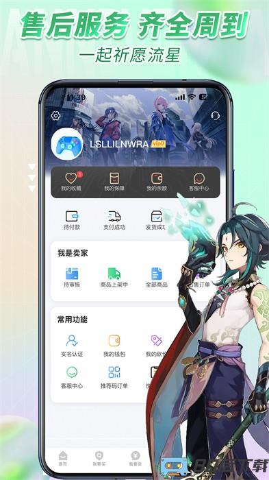 流星代售app