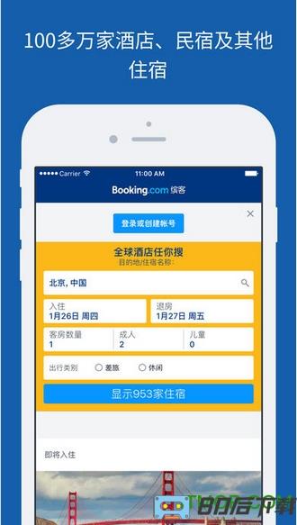 Booking缤客网手机商家版