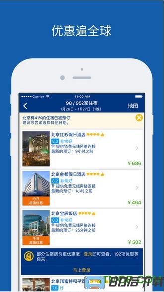 Booking缤客网手机商家版