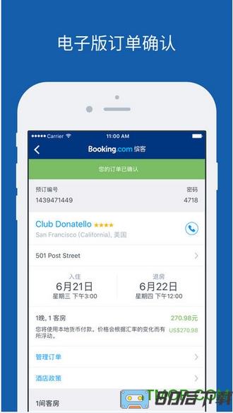Booking缤客网手机商家版