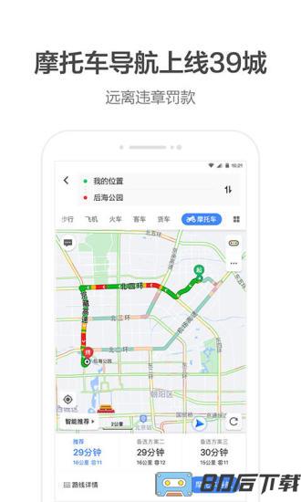 高德地图手机版app最新版