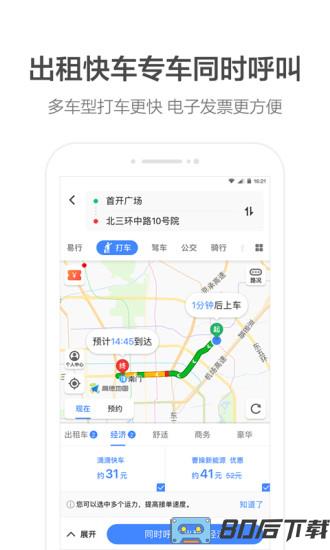 高德地图手机版app最新版