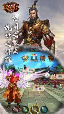 三国伏魔录手游最新版