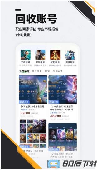 熊猫游戏交易app