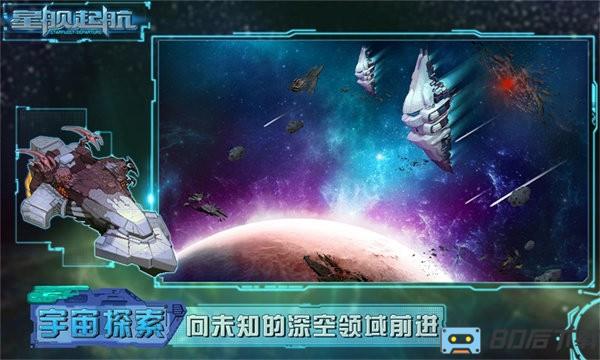 星舰起航游戏