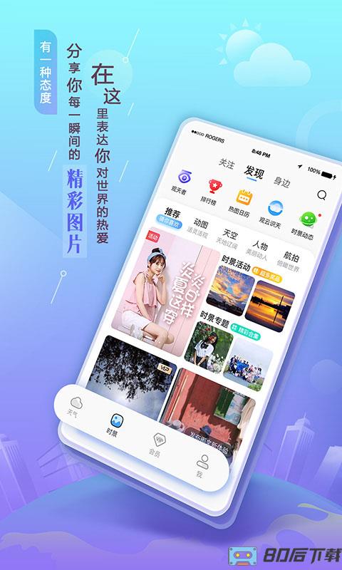 墨迹天气app