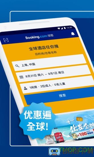 缤客booking app