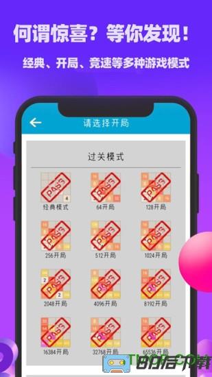 天天2048最新版