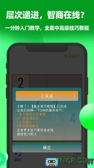 天天2048最新版