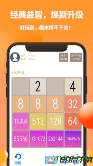 天天2048最新版