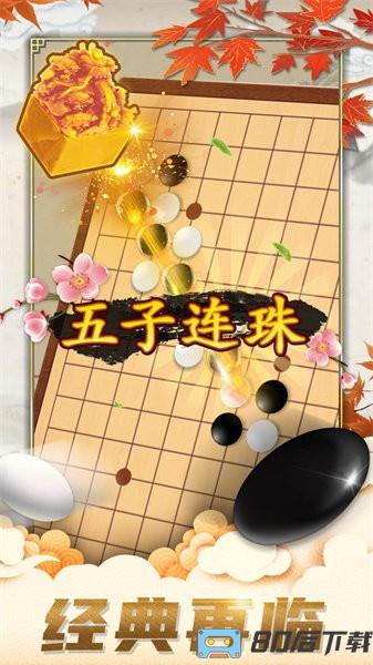 五子棋对弈版手机版