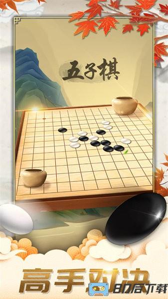 五子棋对弈版手机版