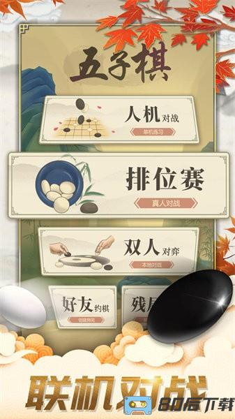 五子棋对弈版手机版