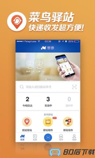 菜鸟驿站手机版