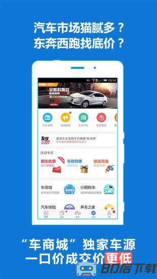 汽车之家2024最新报价app