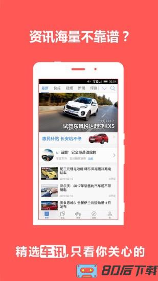 汽车之家2024最新报价app