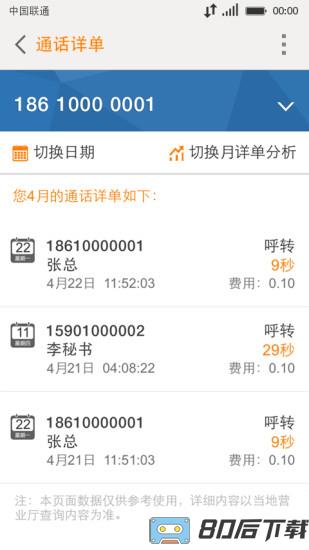 衢州网通app