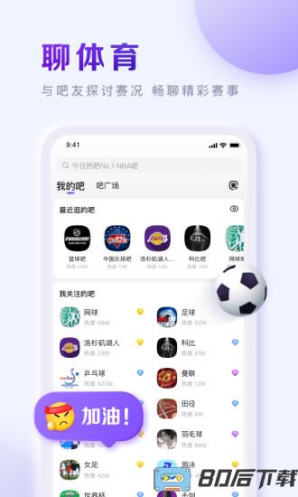 百度贴吧app