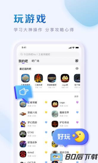 贴吧app最新版本