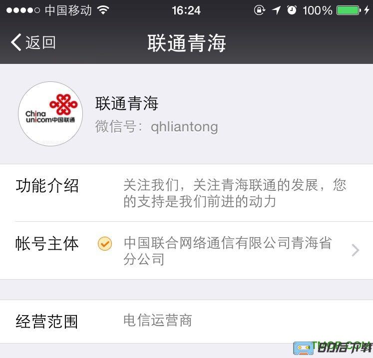 青海联通网上营业厅app