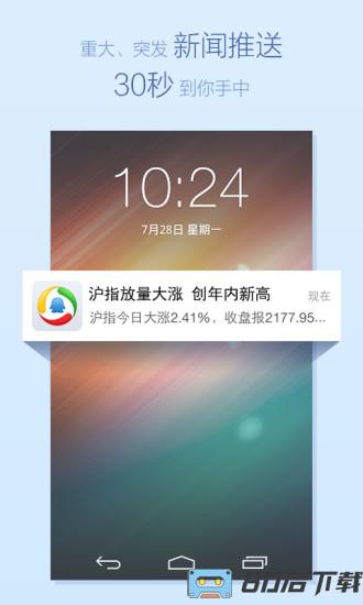 腾讯新闻手机版旧版