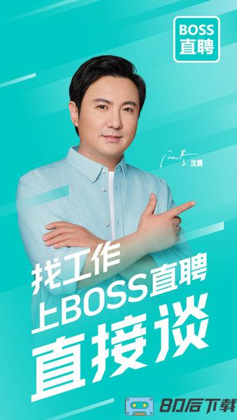 boss直聘最新版