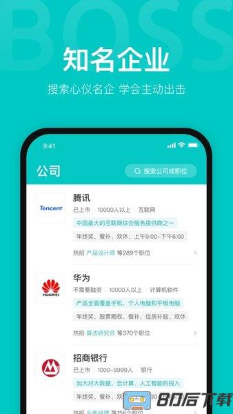 boss直聘最新版
