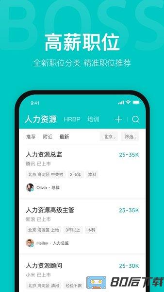 boss直聘最新版