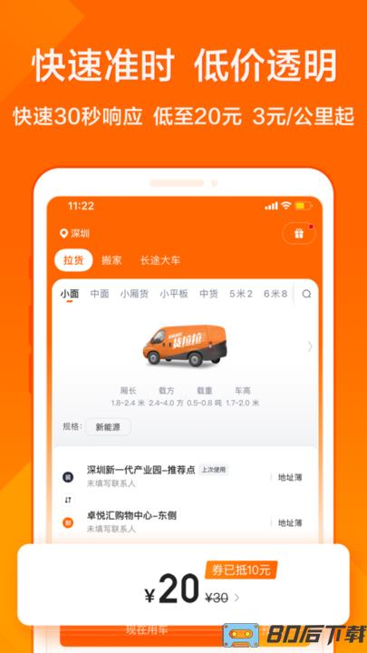 货拉拉app