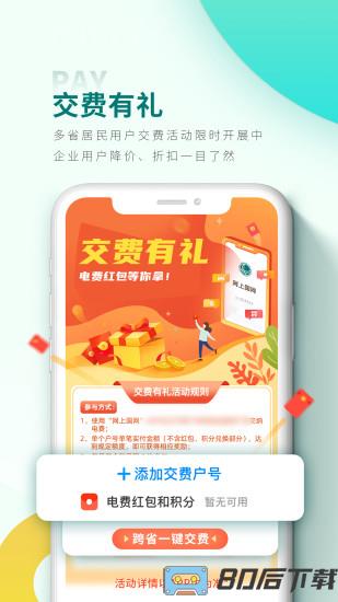 掌上电力营业厅缴费app