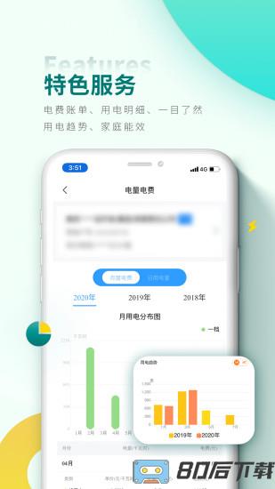 掌上电力营业厅缴费app