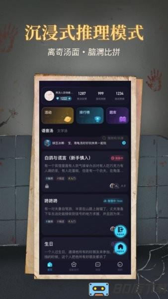 心跳海龟汤app