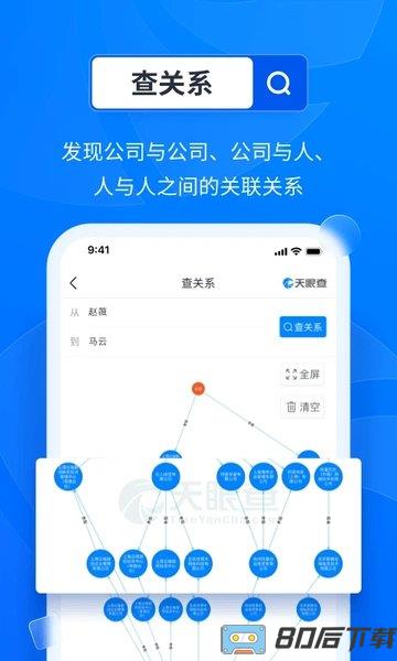 天眼查企业版app