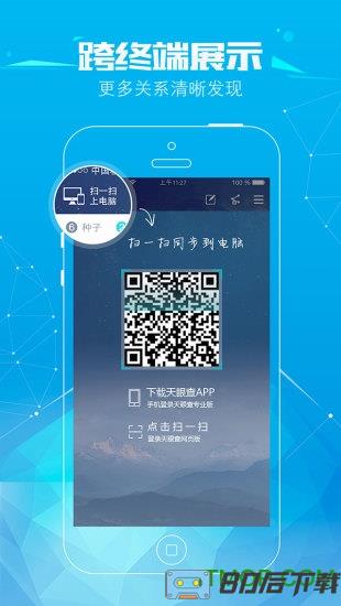 天眼查企业版app