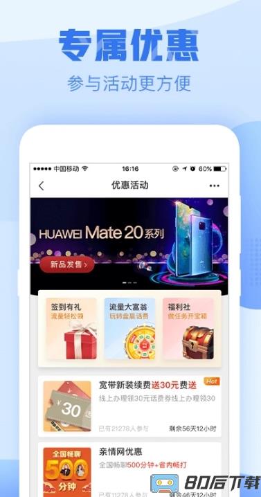 中国浙江移动app最新版(更名中国移动浙江)