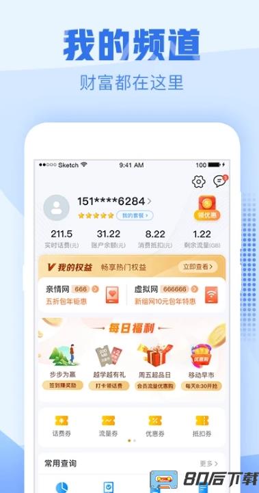 中国浙江移动app最新版(更名中国移动浙江)