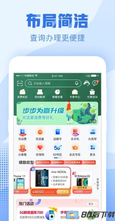 中国浙江移动app最新版(更名中国移动浙江)