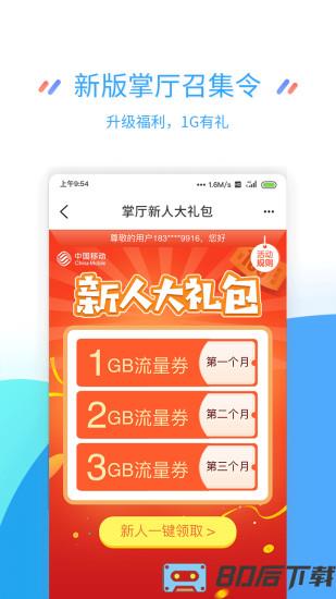 江苏移动网上营业厅app