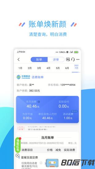 江苏移动网上营业厅app